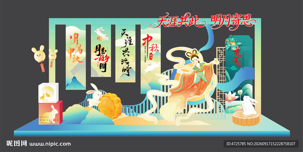 中秋节美陈 