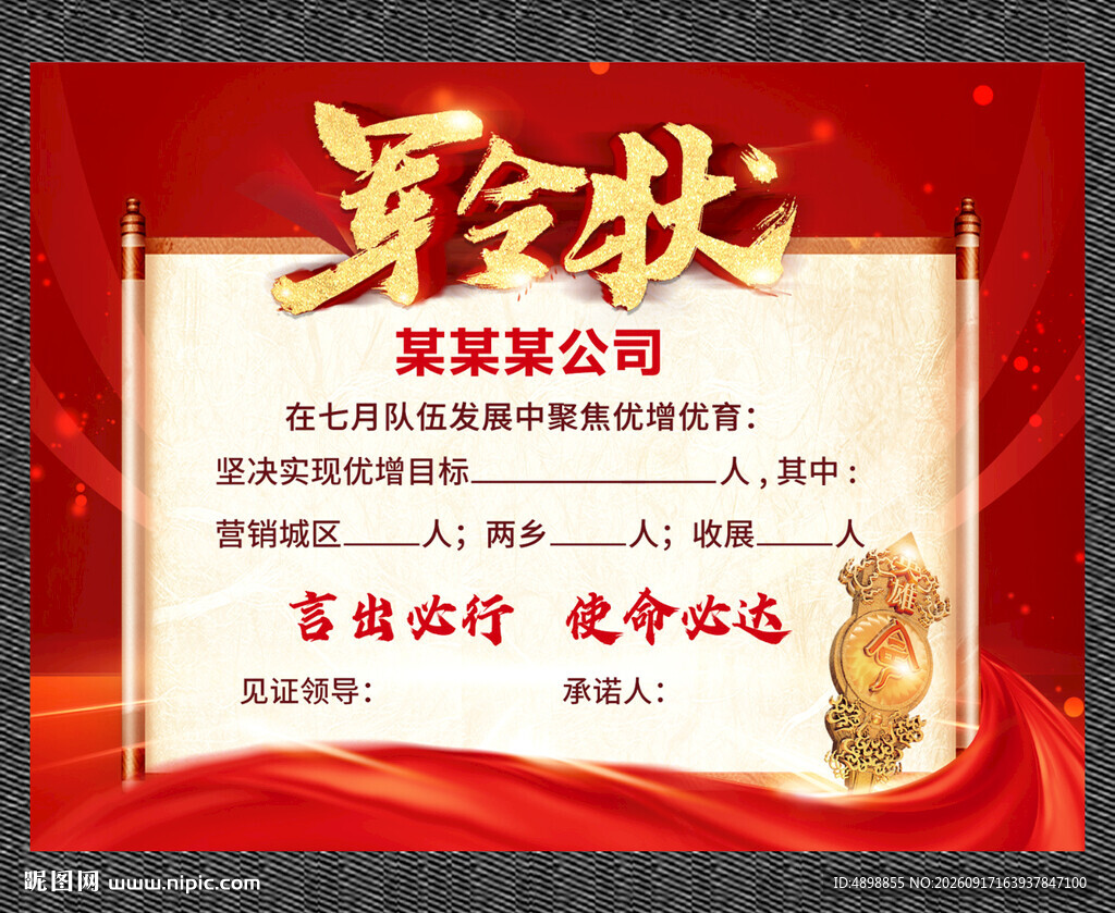 责任状  目标责任状  开门红