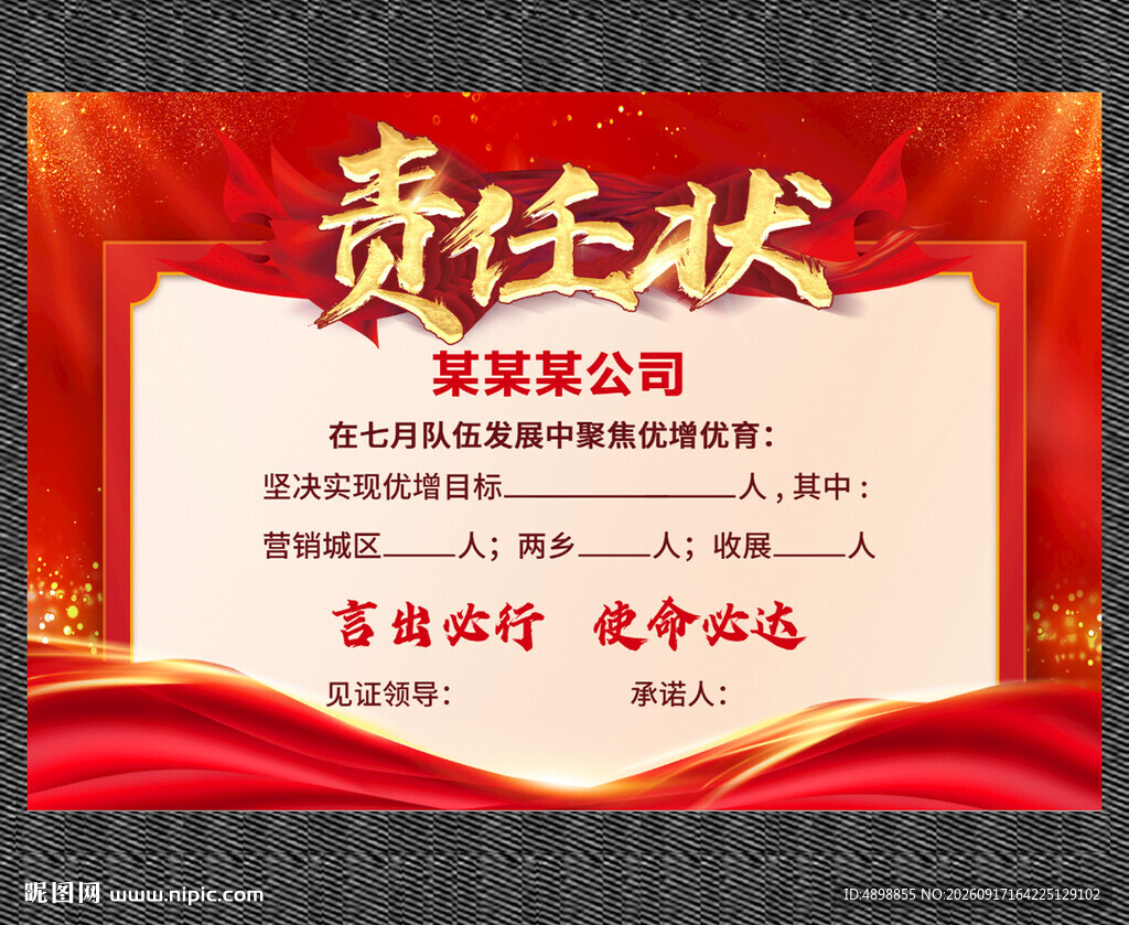 责任状  目标责任状