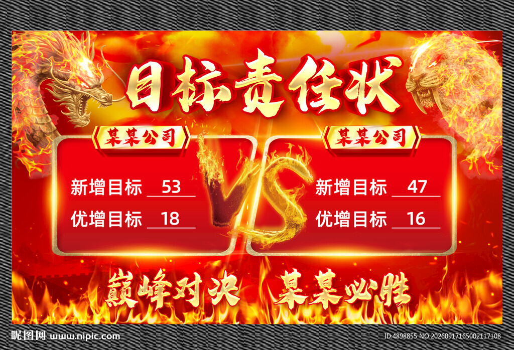 责任状  目标责任状