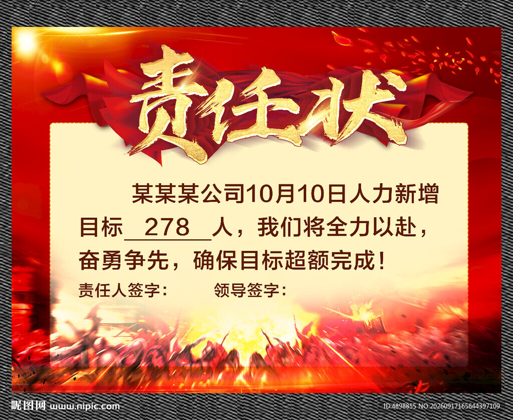 责任状  目标责任状