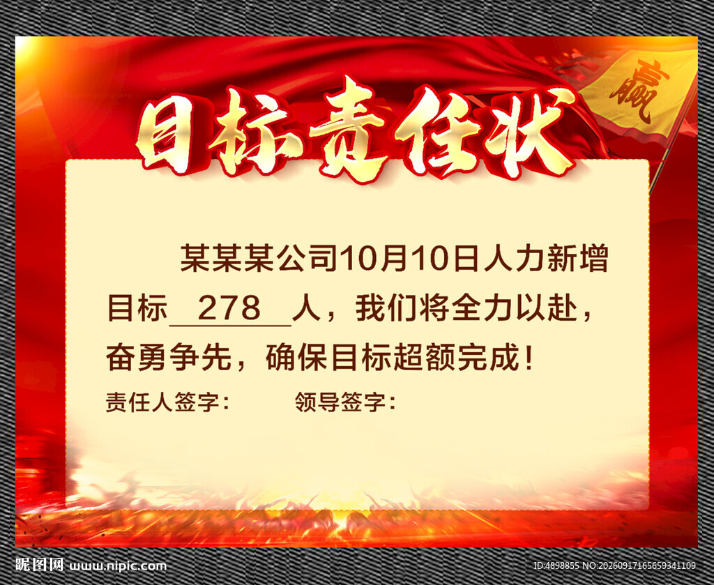 责任状  目标责任状