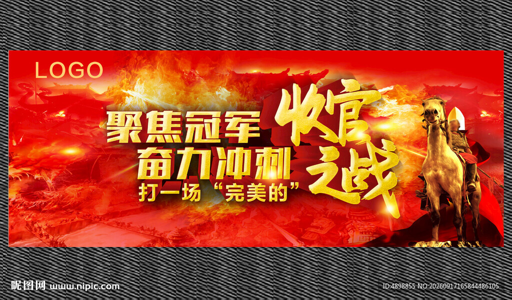 收官之战  开门红