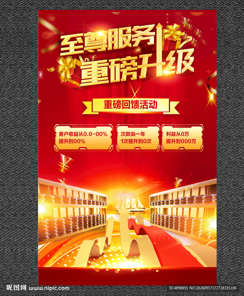 金融海报 保险公司海报