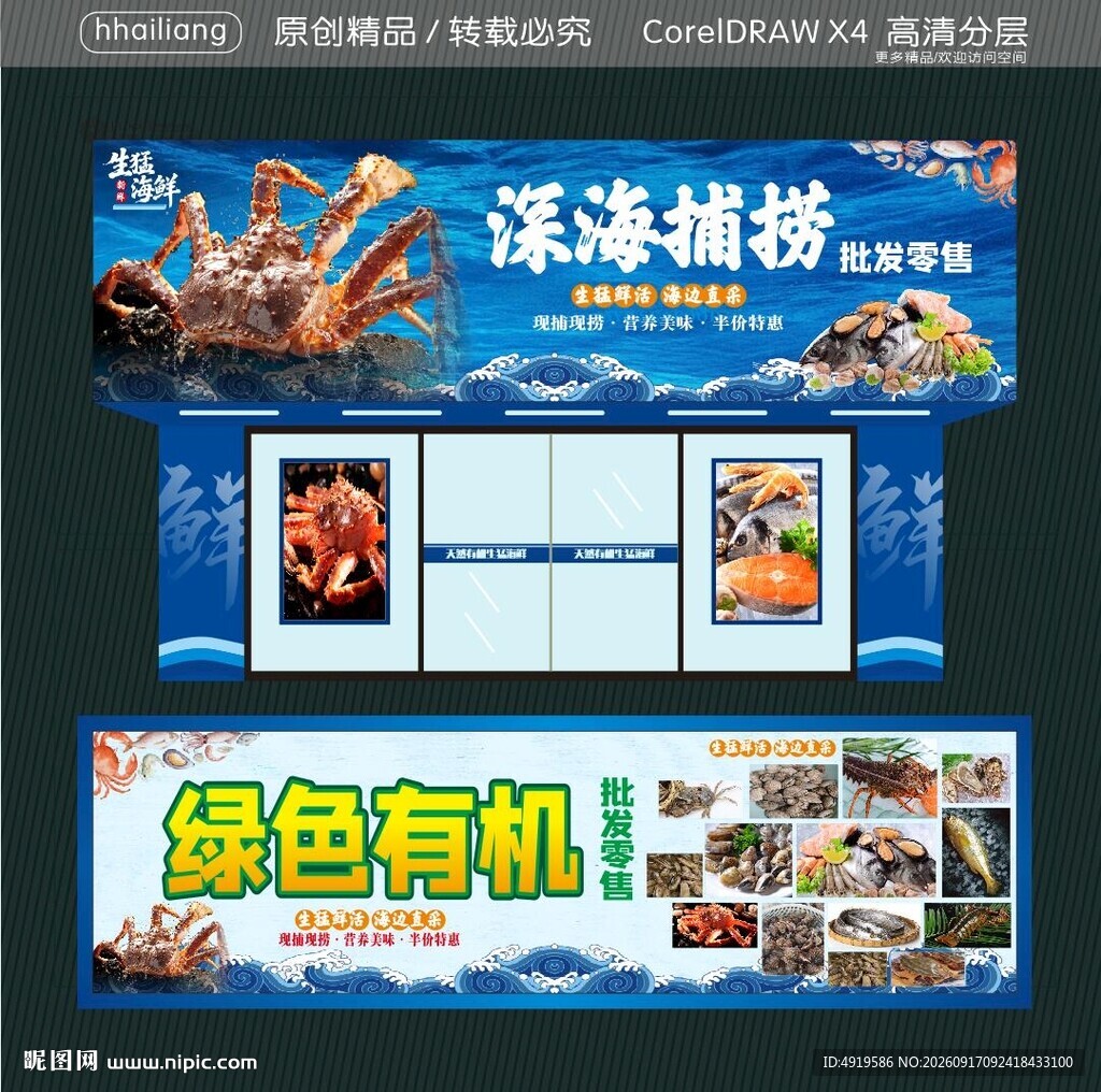 天然有机生猛海鲜