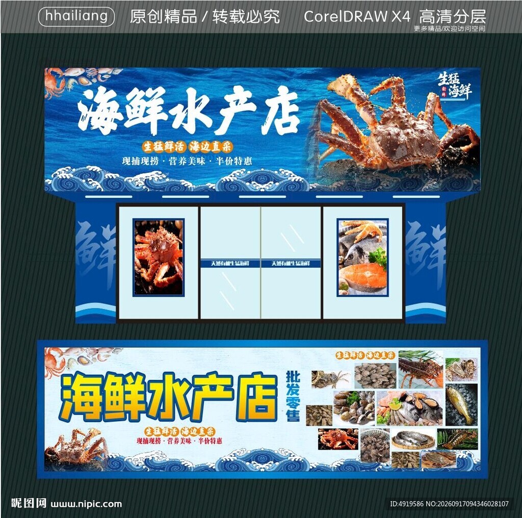 海鲜水产店