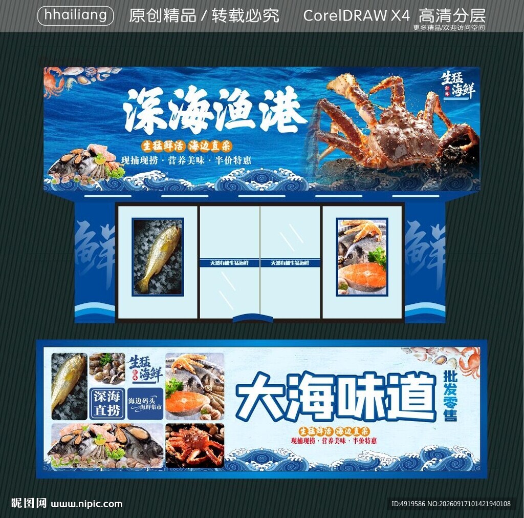 深海渔港 大海味道