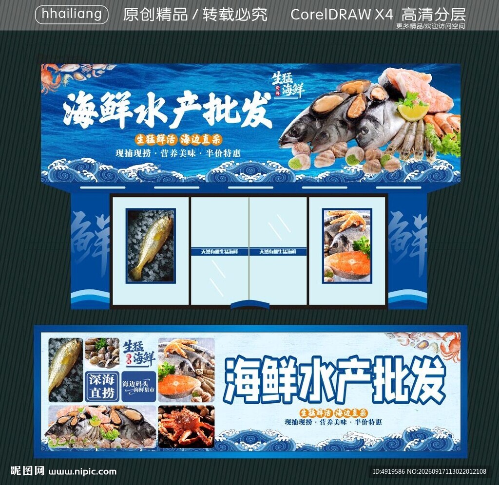 海鲜水产批发招牌