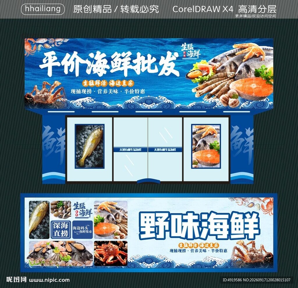 平价海鲜批发 野味海鲜