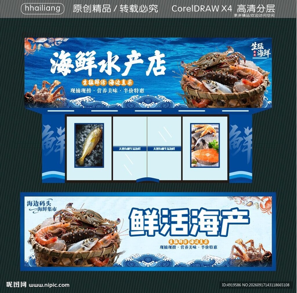 海鲜水产店 鲜活海产
