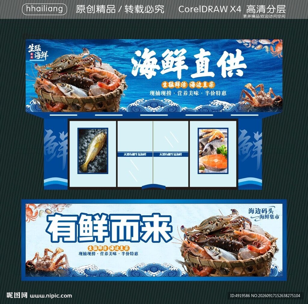 海鲜大排档 海鲜盛宴