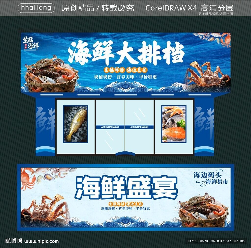 海鲜大排档 海鲜盛宴