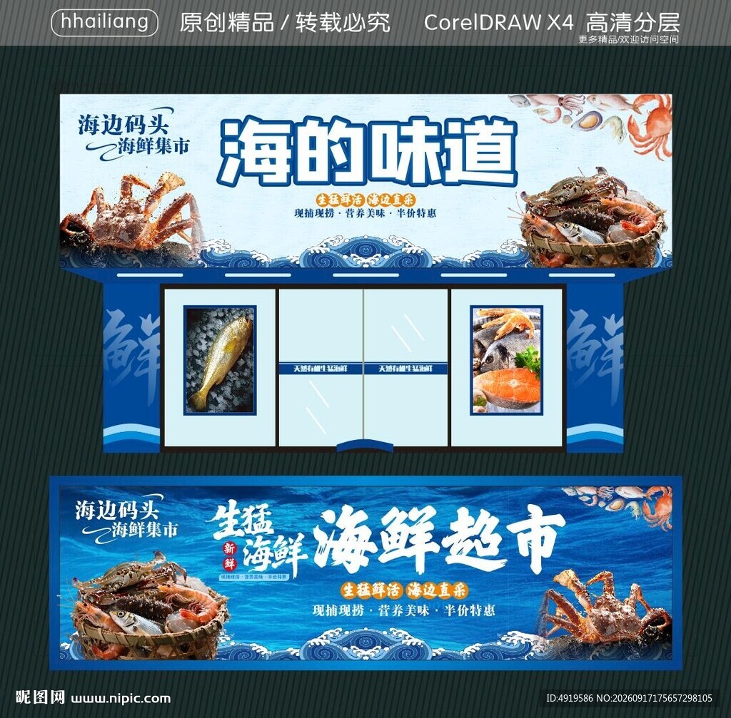 海的味道 海鲜超市