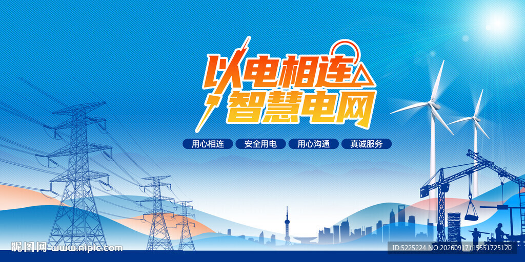 电网