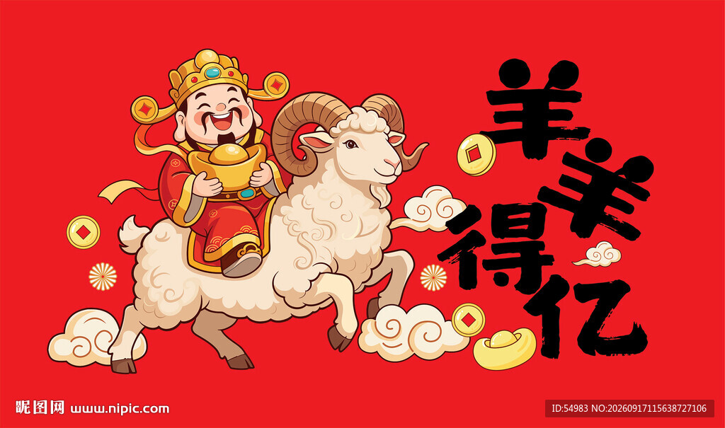 2027羊年新年卡通插画海报