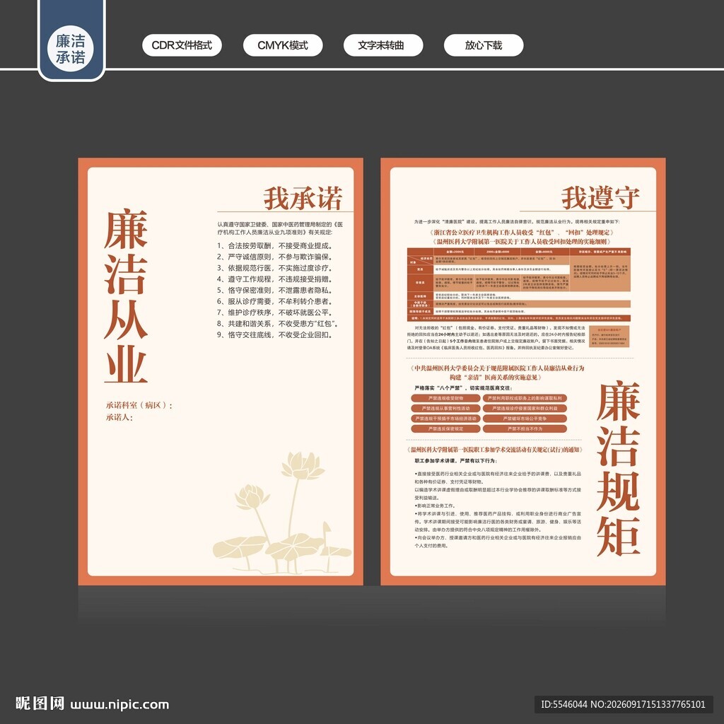 廉洁从业宣传折页