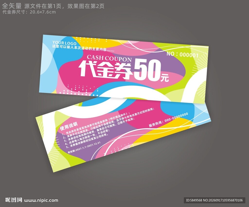 代金券
