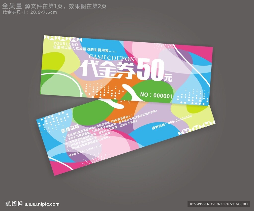优惠券