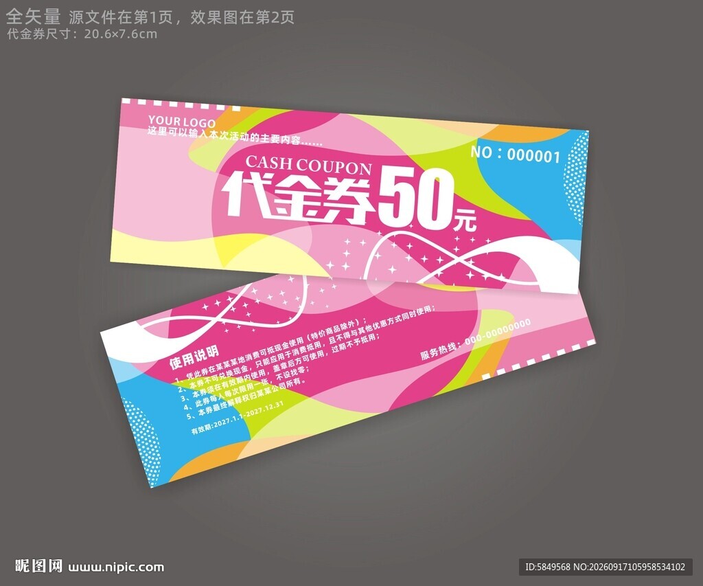 服装代金券