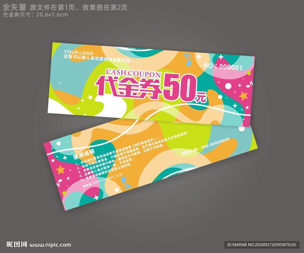 KTV代金券