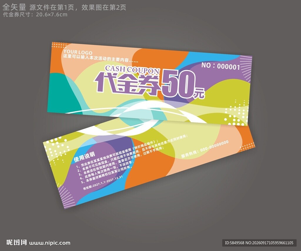代金券设计