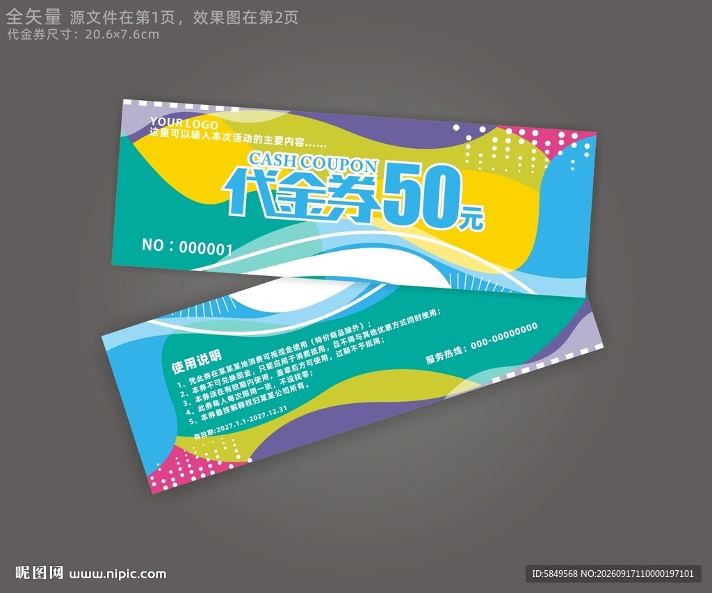 现金券