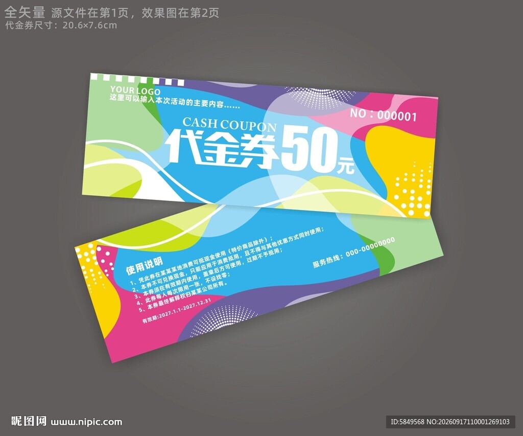 活动代金券