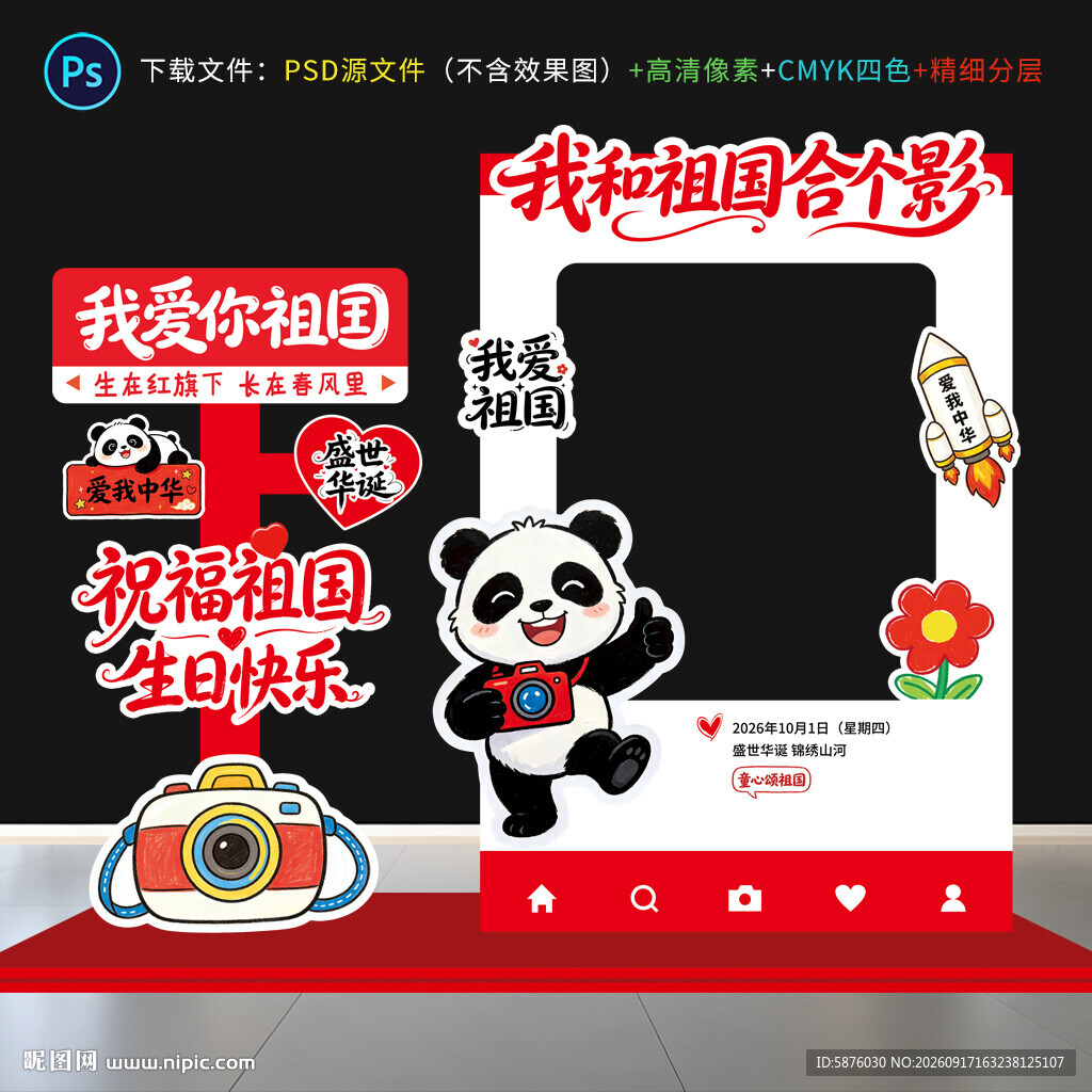 国庆节拍照框