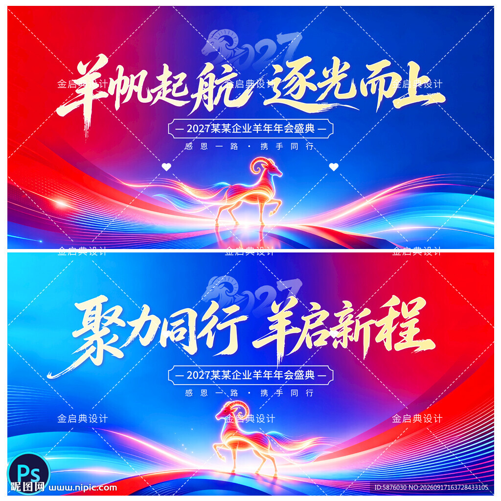 羊年年会