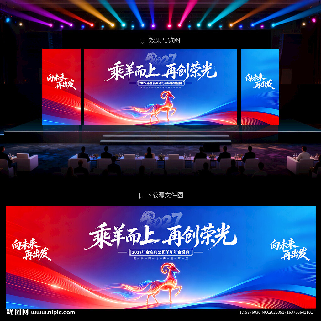 羊年会议