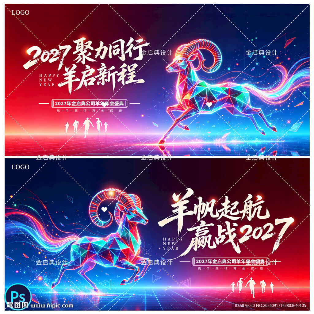 羊年