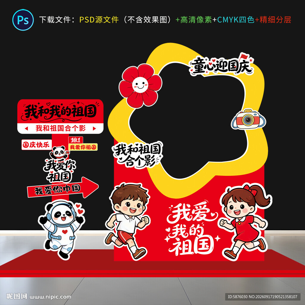 国庆拍照框