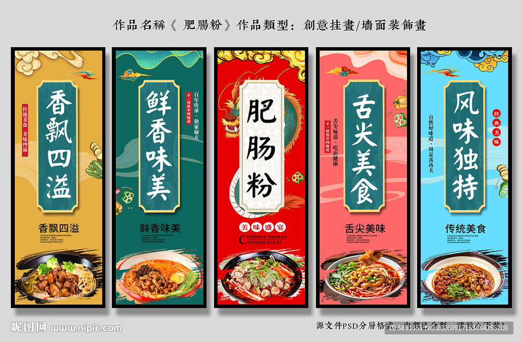 肥肠粉