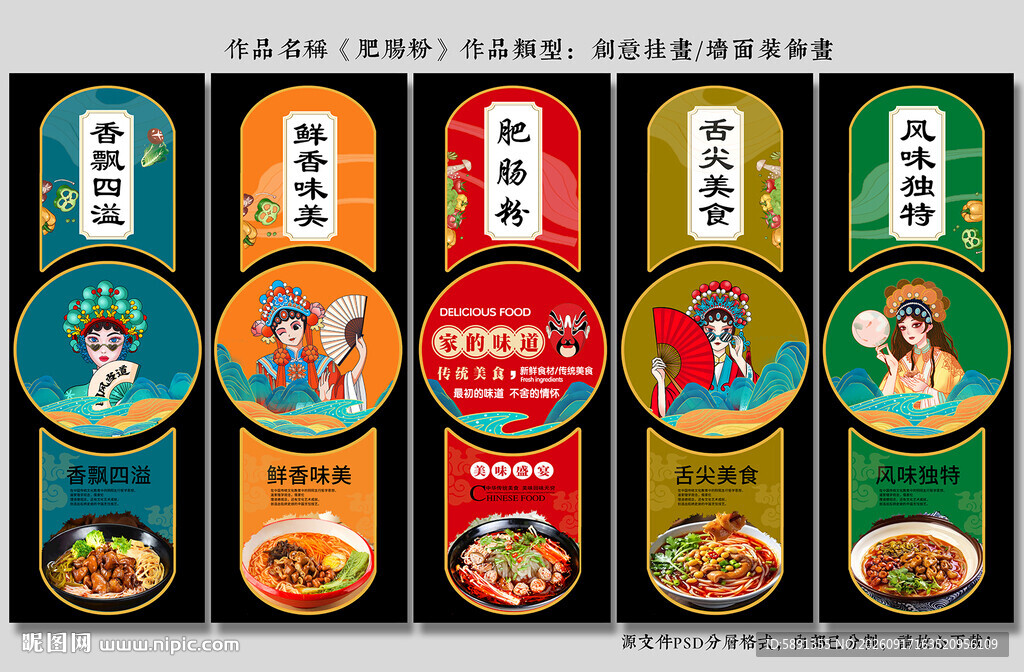 肥肠粉