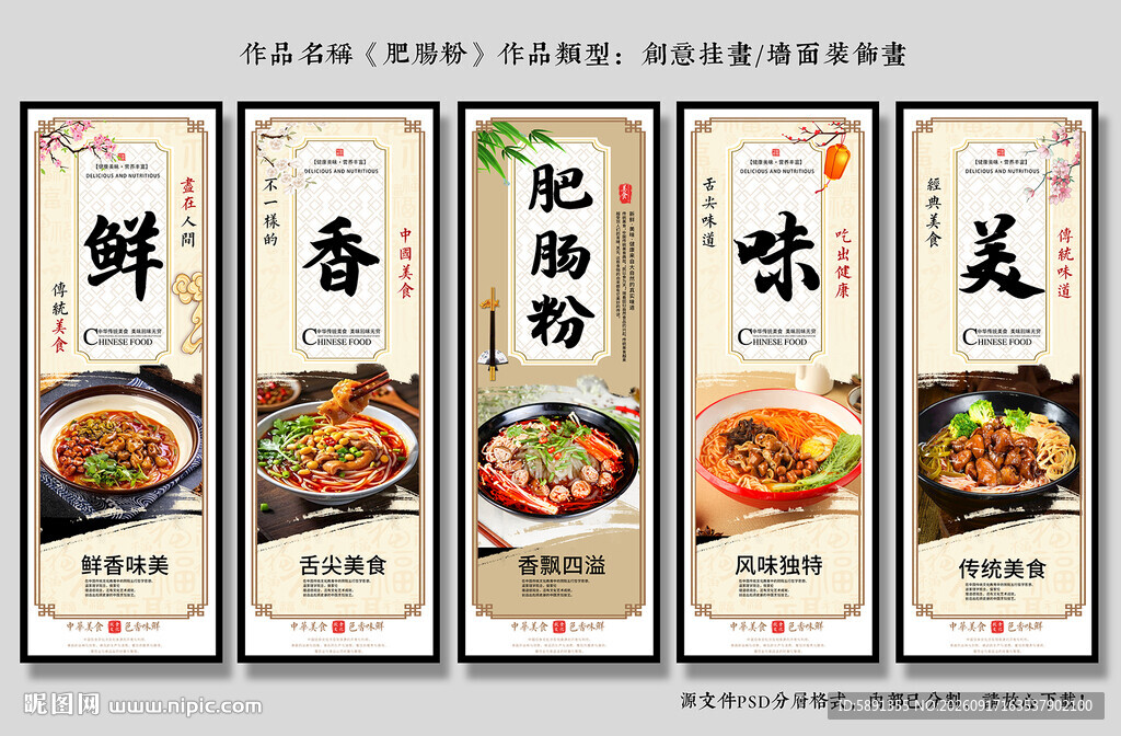 肥肠粉