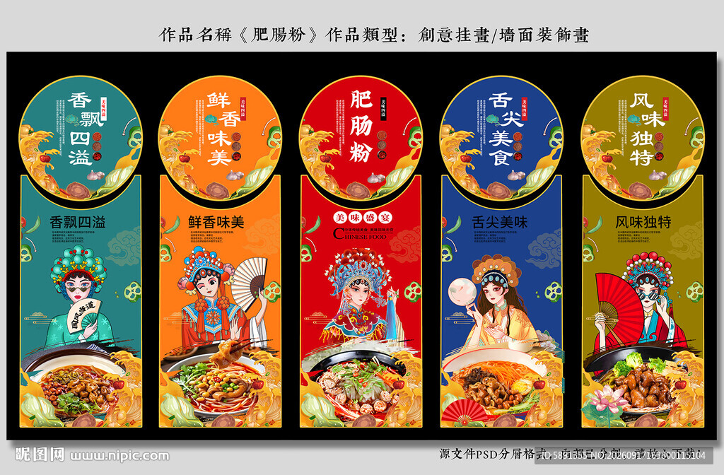 肥肠粉