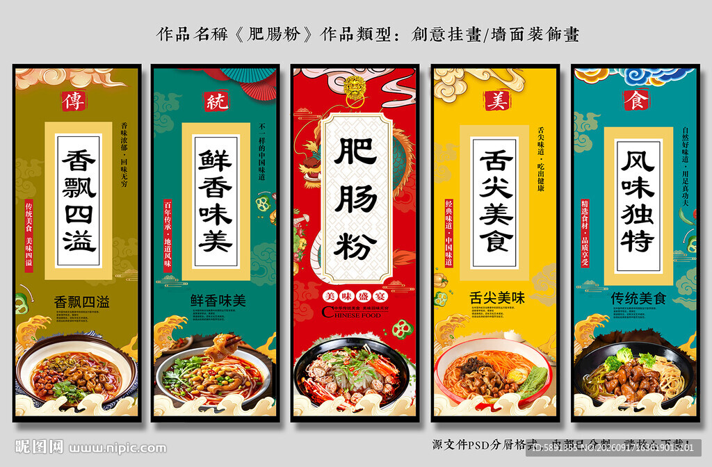 肥肠粉