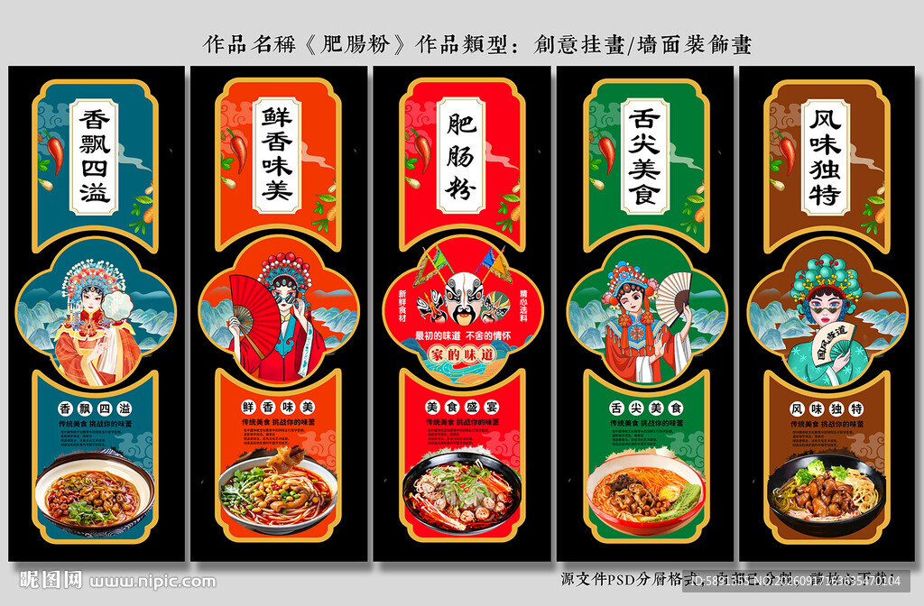 肥肠粉