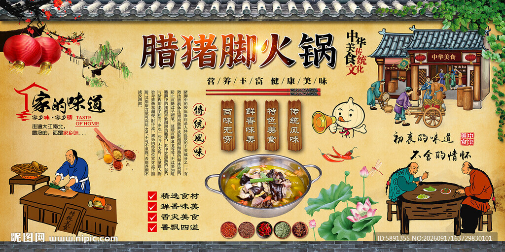 腊猪脚火锅背景墙