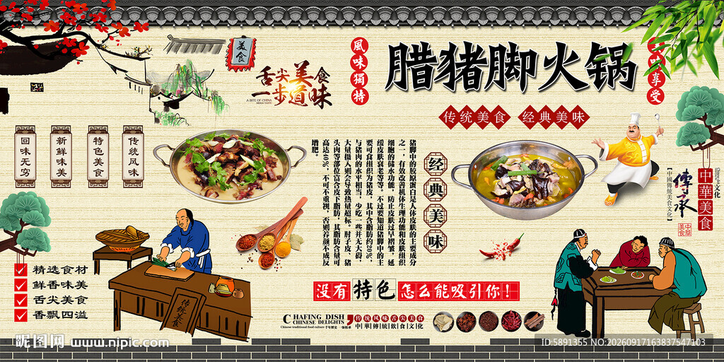 腊猪脚火锅背景墙