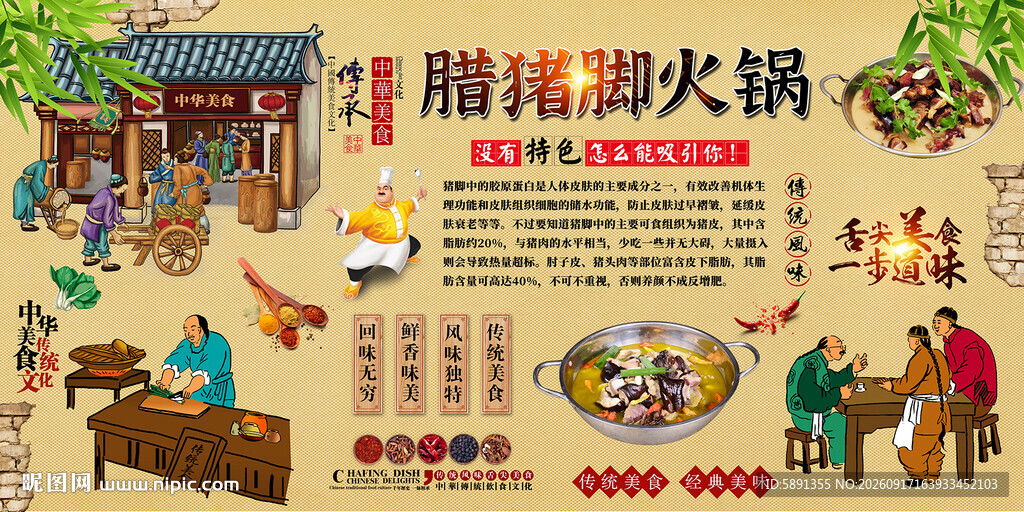腊猪脚火锅背景墙