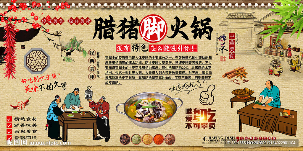 腊猪脚火锅背景墙