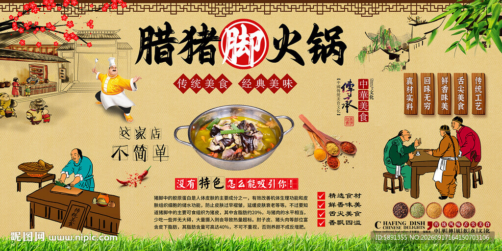 腊猪脚火锅背景墙