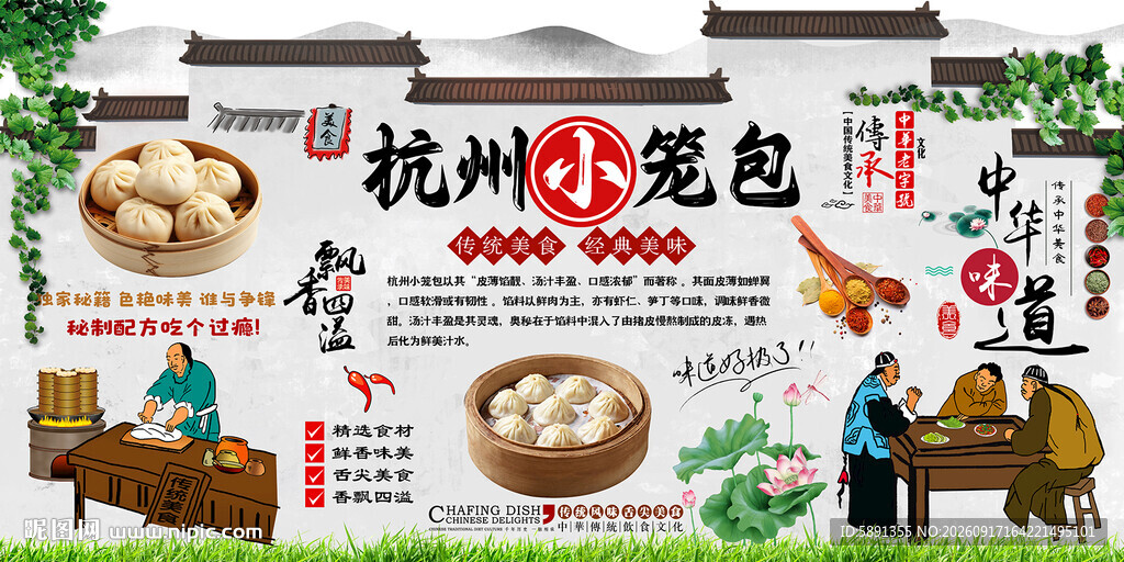 杭州小笼包背景墙