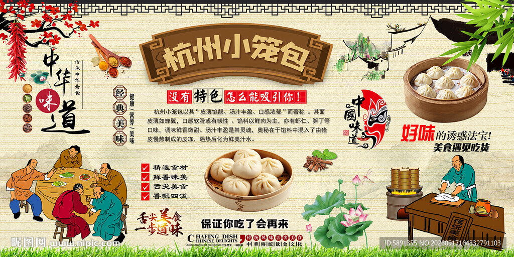 杭州小笼包背景墙