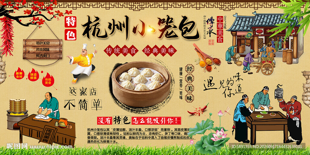 杭州小笼包背景墙