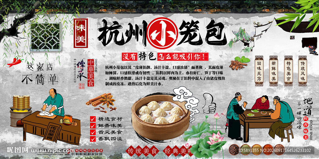 杭州小笼包背景墙