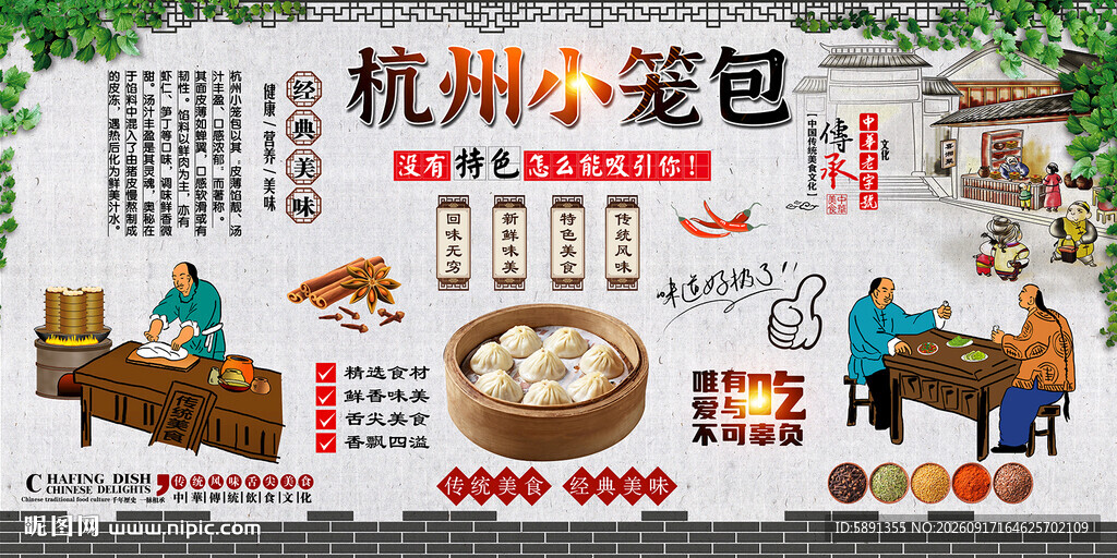 杭州小笼包背景墙