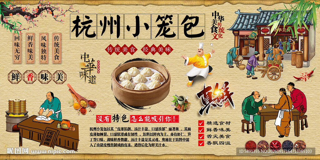 杭州小笼包背景墙