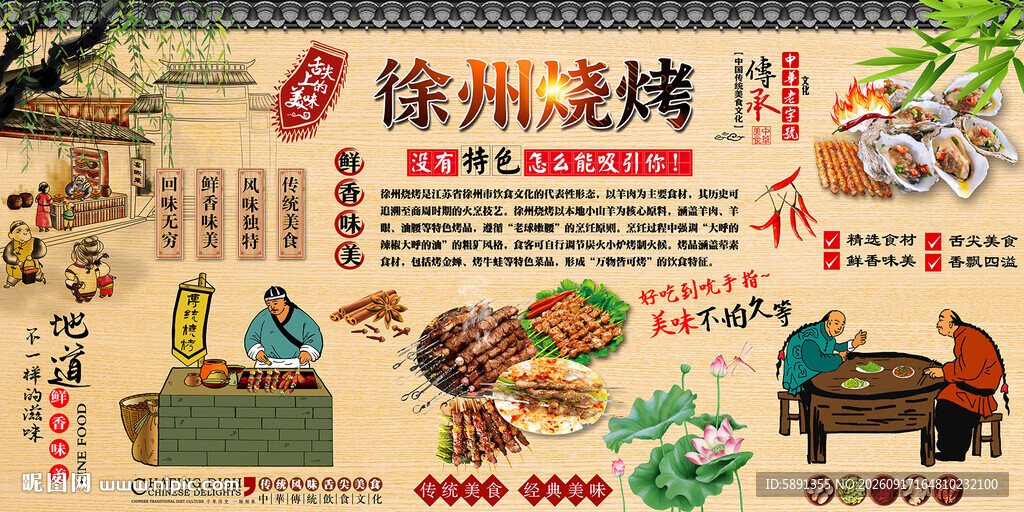 徐州烧烤背景墙